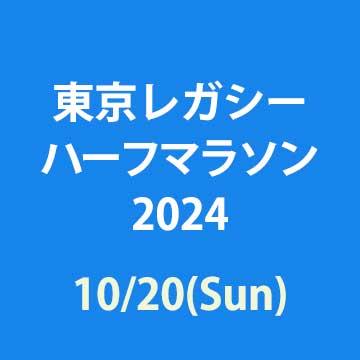 マラソン大会 開催日10月20日(日)