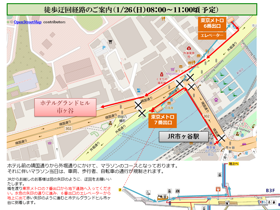 新宿シティハーフマラソンに伴う徒歩迂回経路のご案内（1月26日(日)（日）8:00am ～ 11:00am頃